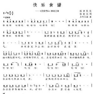 快乐食谱_民歌简谱_词曲:陈颖波 多吉华洛