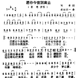 愿你今夜别离去_通俗唱法乐谱_词曲:刘卓辉 稻垣润一