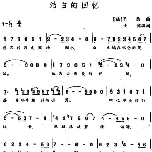 洁白的回忆 法国 _外国歌谱_词曲:王健填词 ［法］圣桑