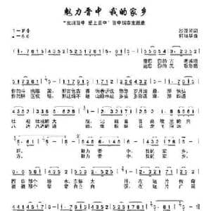 魅力晋中,我的家乡_民歌简谱_词曲:沙泽民 何丽华