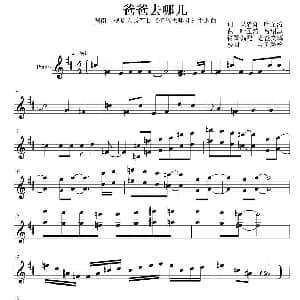 爸爸去哪儿 主题曲 五线谱