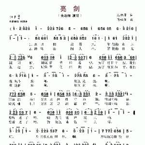 亮剑_歌谱投稿_词曲:杜伟强 陈世强