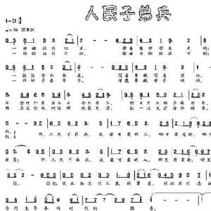 人民子弟兵_民歌简谱_词曲:晨光 苑飞雪