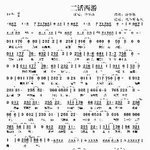 二话西游_歌谱投稿_词曲:徐誉滕 徐誉滕