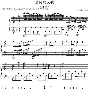 爱笑的天使 钢琴谱