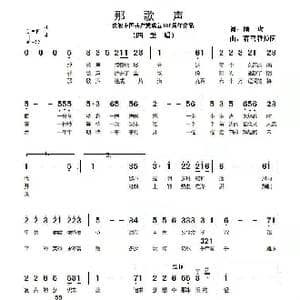 那歌声_歌谱投稿_词曲:顾攻 赛喜雅拉图