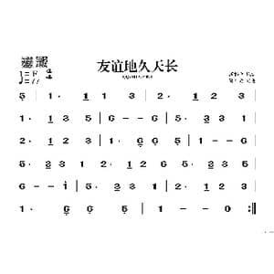 友谊地久天长_歌谱投稿