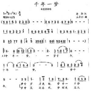 千年一梦_民歌简谱_词曲:李湘 王金仁