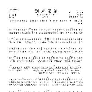别来无恙_歌曲简谱_词曲:刘畅 谭旋