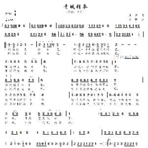 青城稍麦_歌谱投稿_词曲:康佳 李鹏