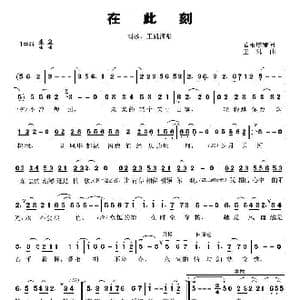 在此刻_歌曲简谱_词曲:葛根塔娜 王沛
