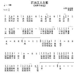 石油工人之歌_民歌简谱_词曲:小笨 金兆林 刘寿平