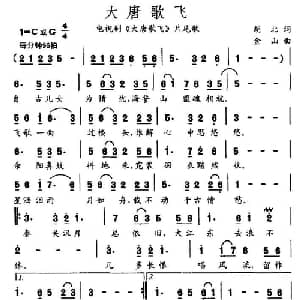 大唐歌飞_通俗唱法乐谱_词曲:胡北 金山