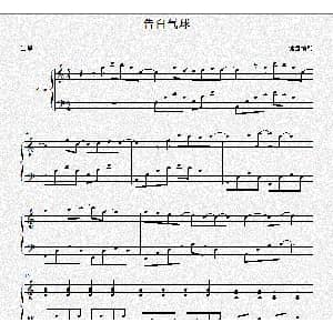 告白气球 钢琴谱 方文山 周杰伦