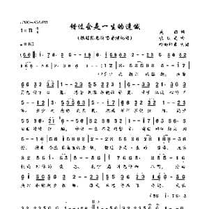 错过会是一生的遗憾_歌曲简谱_词曲:美丽 歌乐美