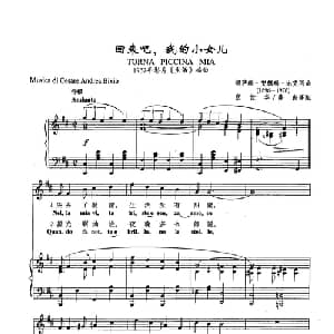 29回来吧,我的小女儿 意大利 _外国歌谱_词曲: 切萨瑞 安德瑞 比克消