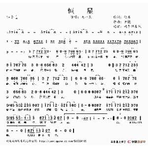 恒星_歌谱投稿_词曲:张赢 罗锟