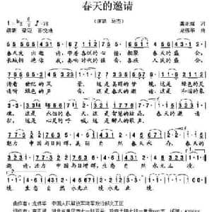 春天的邀请_民歌简谱_词曲:龚正斌 龙伟华