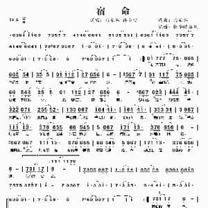 宿命_歌谱投稿_词曲:马东伟 马东伟