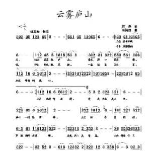 云雾庐山_民歌简谱_词曲:蒋燕 张纯位