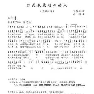 你是我最动心的人_民歌简谱_词曲:丁恩昌 赵翔