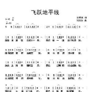 飞跃地平线_民歌简谱_词曲:宋秀英 刘北休