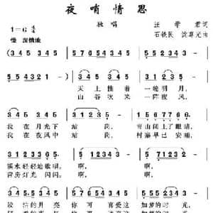 夜哨情思_民歌简谱_词曲:汪学君 石铁民 沈尊光