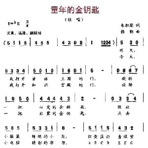 童年的金钥匙_儿歌乐谱_词曲:朱积聚 楼勤
