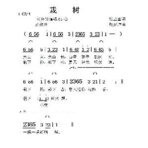 栽树_歌曲简谱_词曲:张立国 张延道
