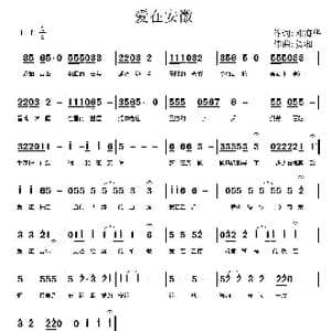 爱在安徽_歌谱投稿_词曲:邓海华 贺湘