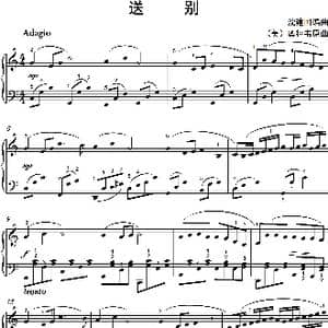送别_歌曲简谱_词曲: 沈建国编曲