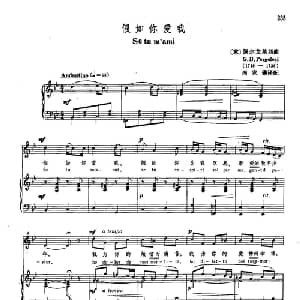 声乐教学曲库3 49假如你爱我 意大利 _外国歌谱_词曲: 佩尔戈莱西