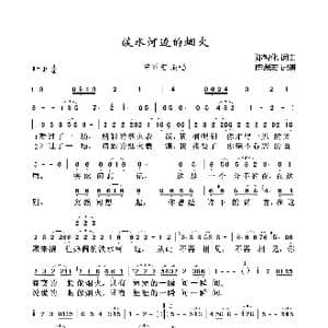 淡水河边的烟火_歌曲简谱_词曲:郑智化 郑智化