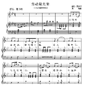 劳动最光荣_儿歌乐谱_词曲:金近 夏白 黄淮