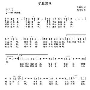 梦里湖乡_民歌简谱_词曲:李雅萍 连向先