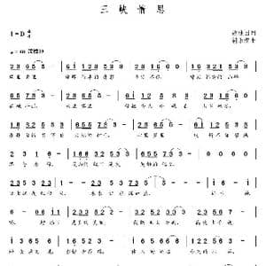 三峡情思_歌曲简谱_词曲:姚继国 朝乐蒙