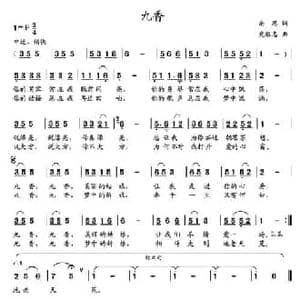 九香_民歌简谱_词曲:南思 党继志
