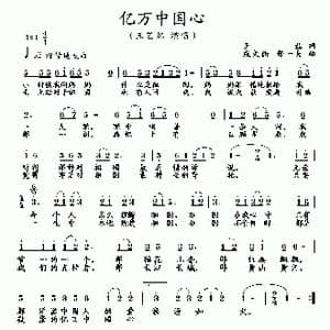 亿万中国心_歌曲简谱_词曲:王磊 陆城 舒国万