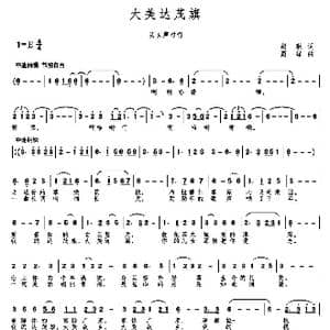 大美达茂旗_歌曲简谱_词曲:胡琳 高绿