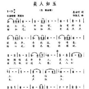 美人如玉_民歌简谱_词曲:聂启明 邹铁夫