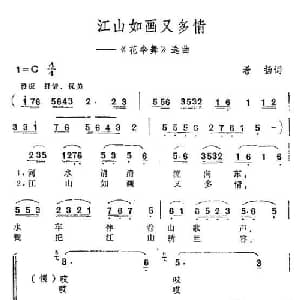 江山如画又多情_合唱歌谱_词曲:希扬