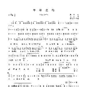 千年之约_歌谱投稿_词曲:陈涛 王备