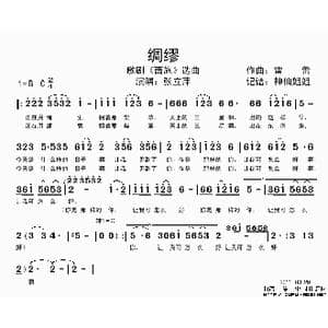 绸缪_歌谱投稿_词曲: 雷蕾