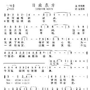 日出东方_民歌简谱_词曲:朱海 李海鹰