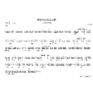 曲剧 陈三两迈步上公庭 陈三两 选段