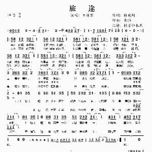 旅途_歌谱投稿_词曲:林晓珂 郭顶