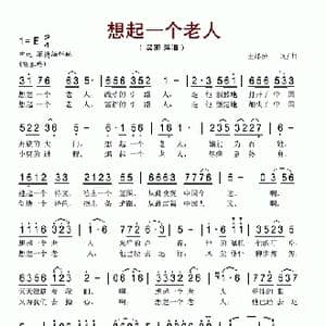 想起一个老人_歌谱投稿_词曲:王泽洲 王泽洲