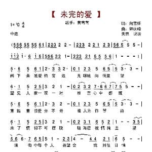 未完的爱_歌曲简谱_词曲:向雪怀 钟庆峰