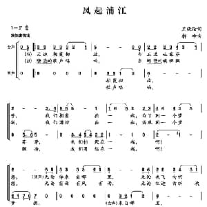 风起浦江_合唱歌谱_词曲:王晓伦 柳峰