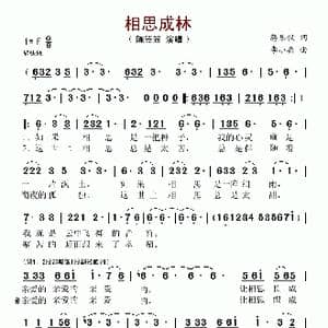 相思成林_歌谱投稿_词曲:蒋乐仪 李小兵